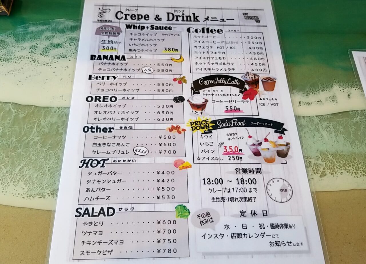 マルミカフェ メニュー