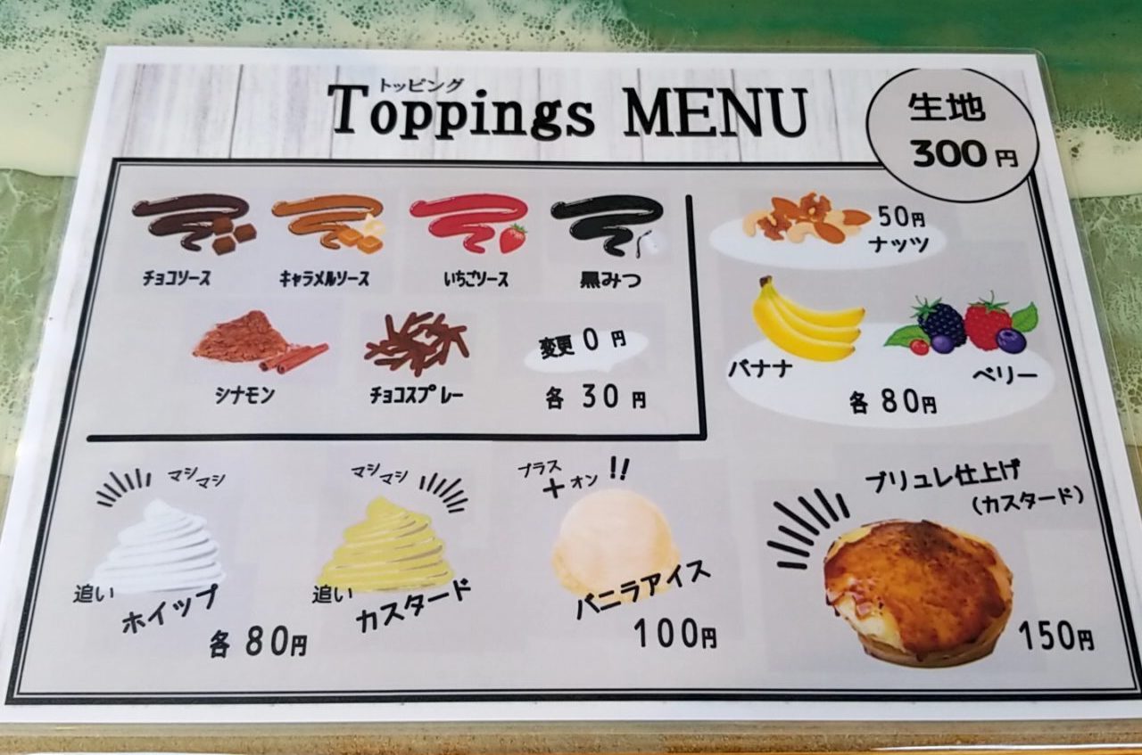 マルミカフェ トッピングメニュー