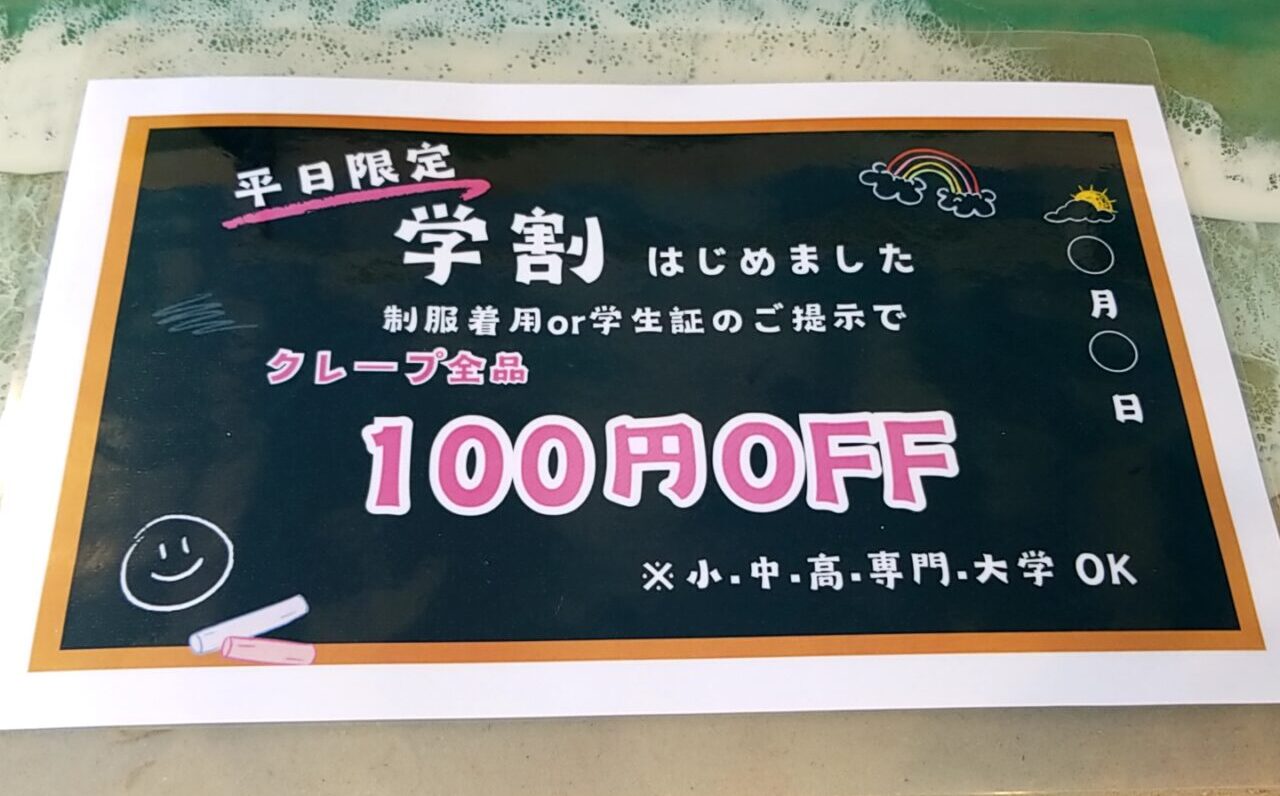 マルミカフェ 学割