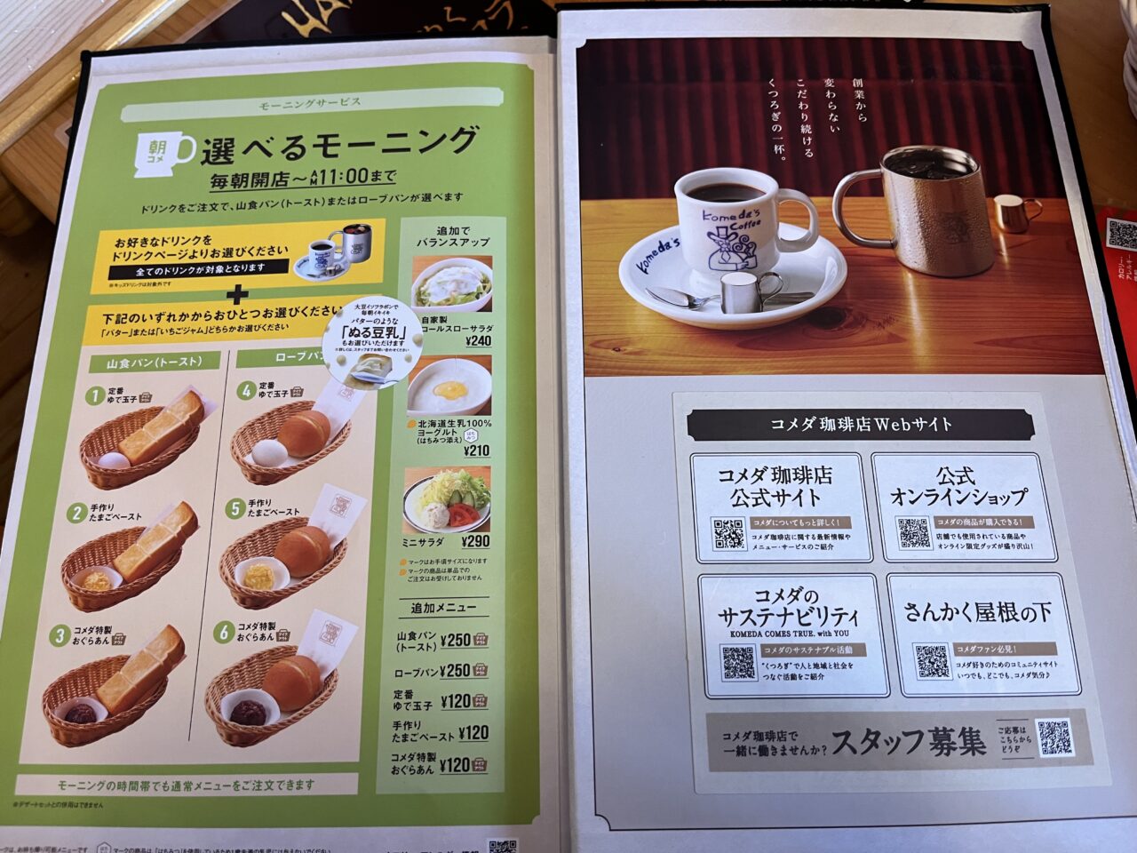 コメダ珈琲店のモーニング