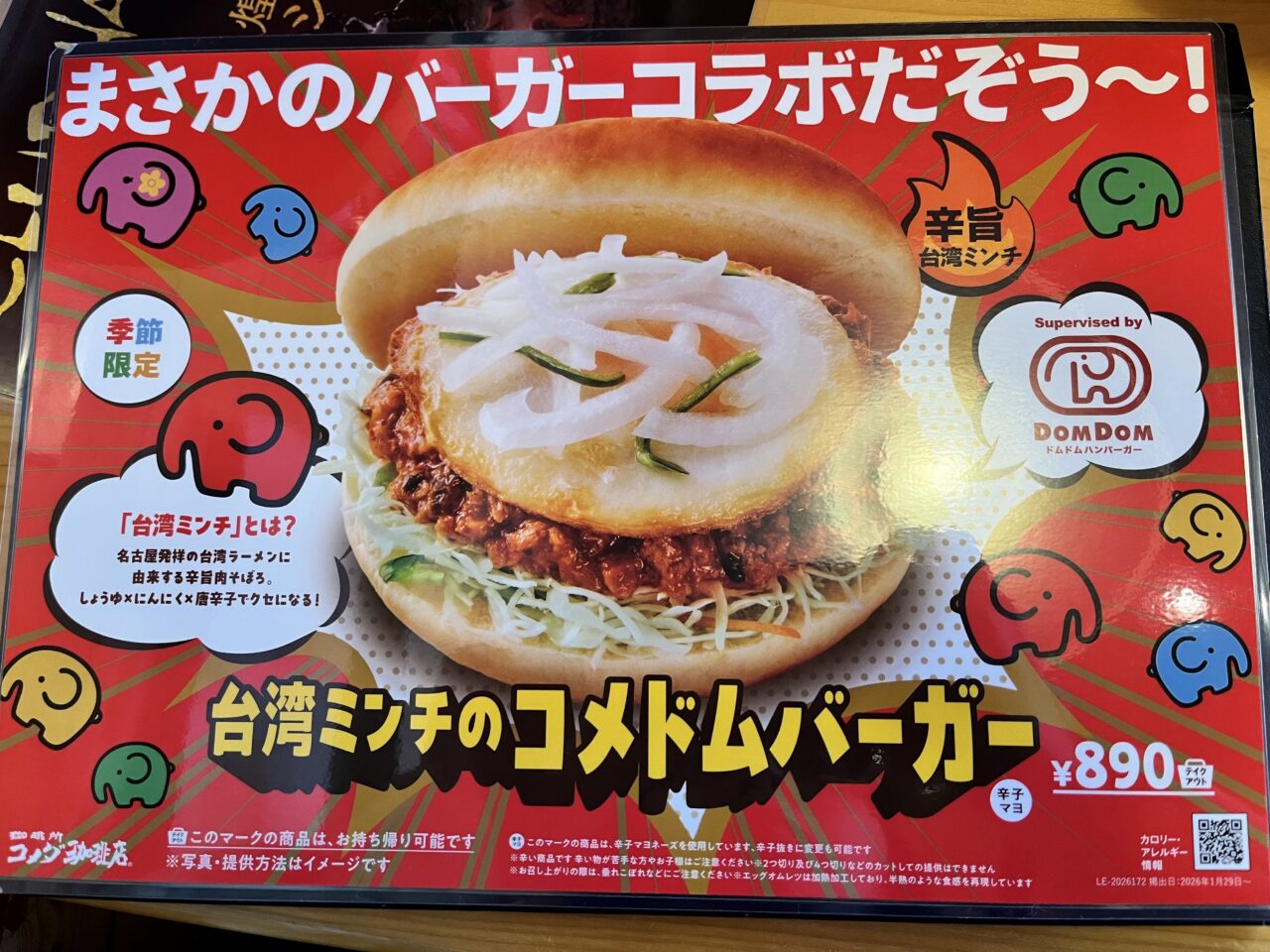 コメドムバーガー