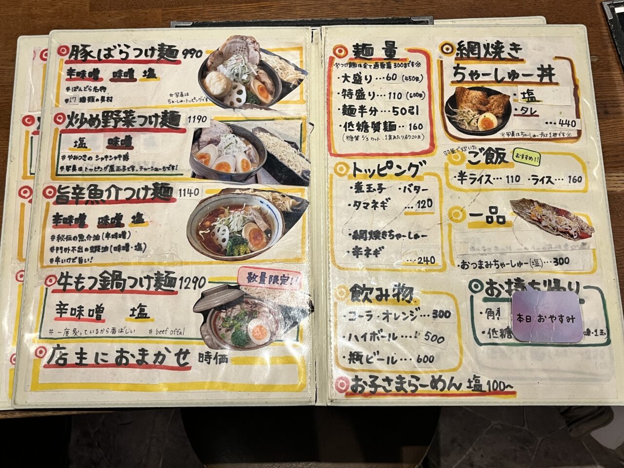 麺屋ぱんどらのメニュー