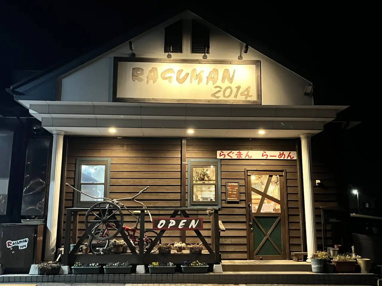 佐倉市鏑木仲田町「RAGUMAN 2014」外観