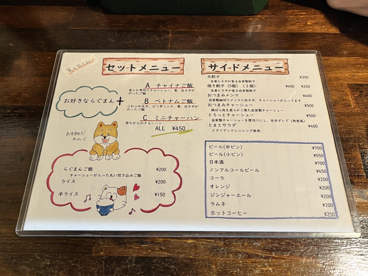 RAGUMAN 2014 セットメニューとサイドメニュー