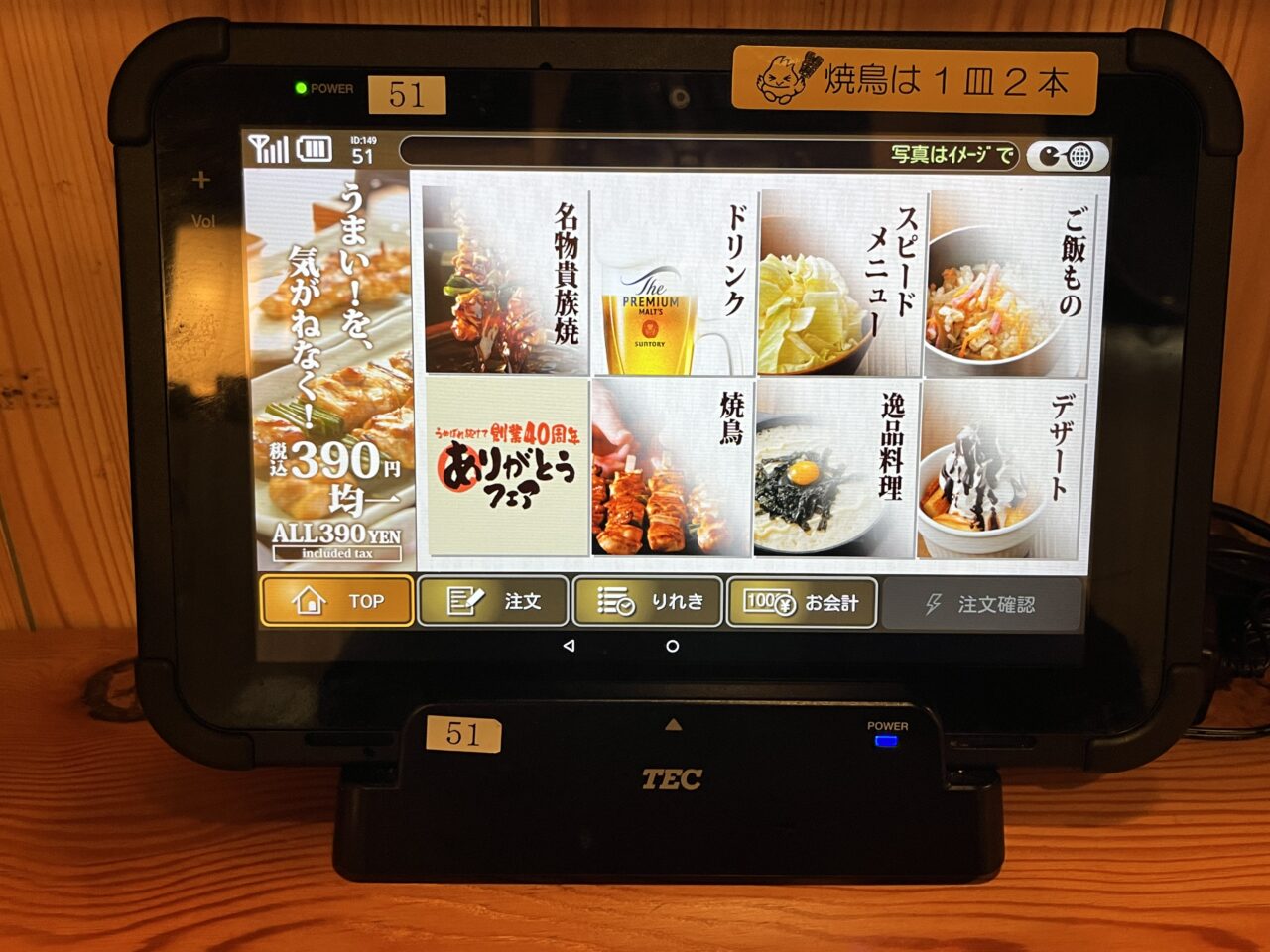 注文タッチパネル