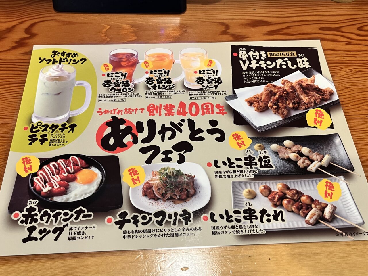 期間限定メニュー