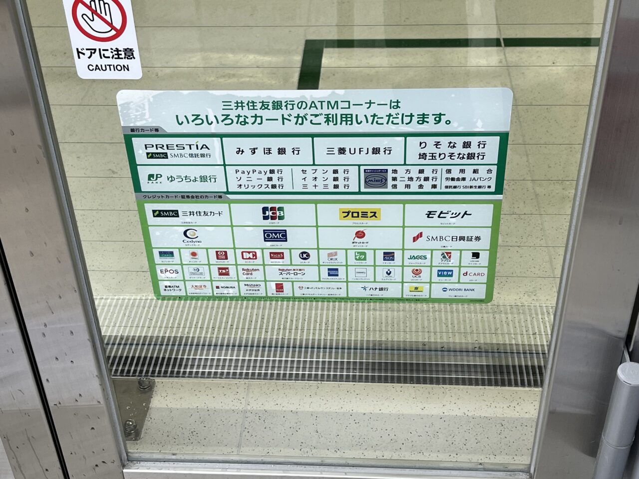 ATMコーナーカード種類