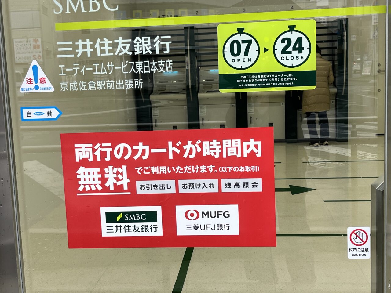 三井住友三井UFJカード時間内無料