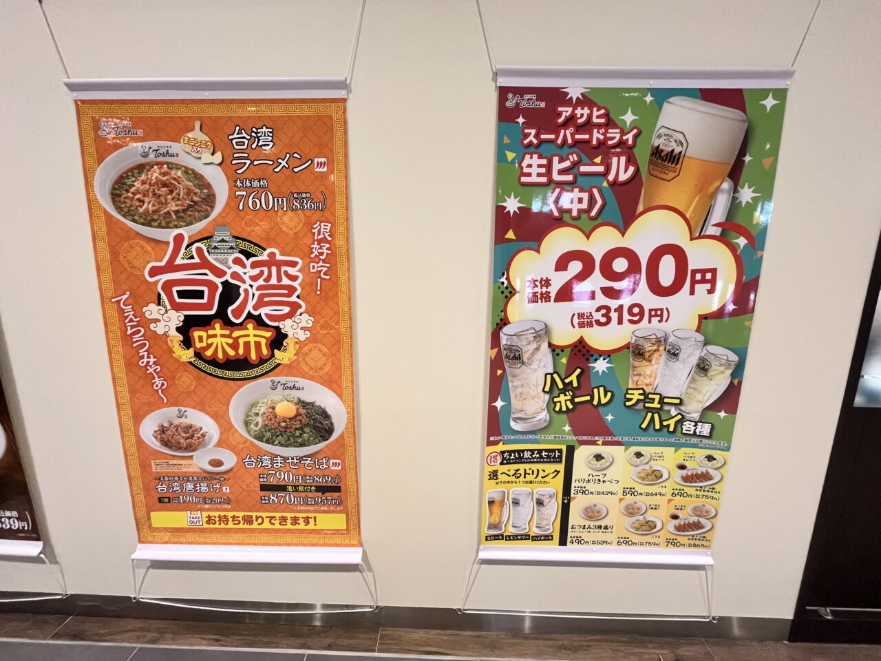 フェアメニュー