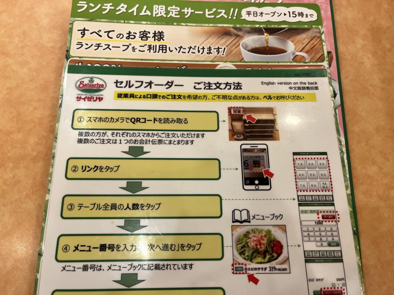 セルフオーダー方法