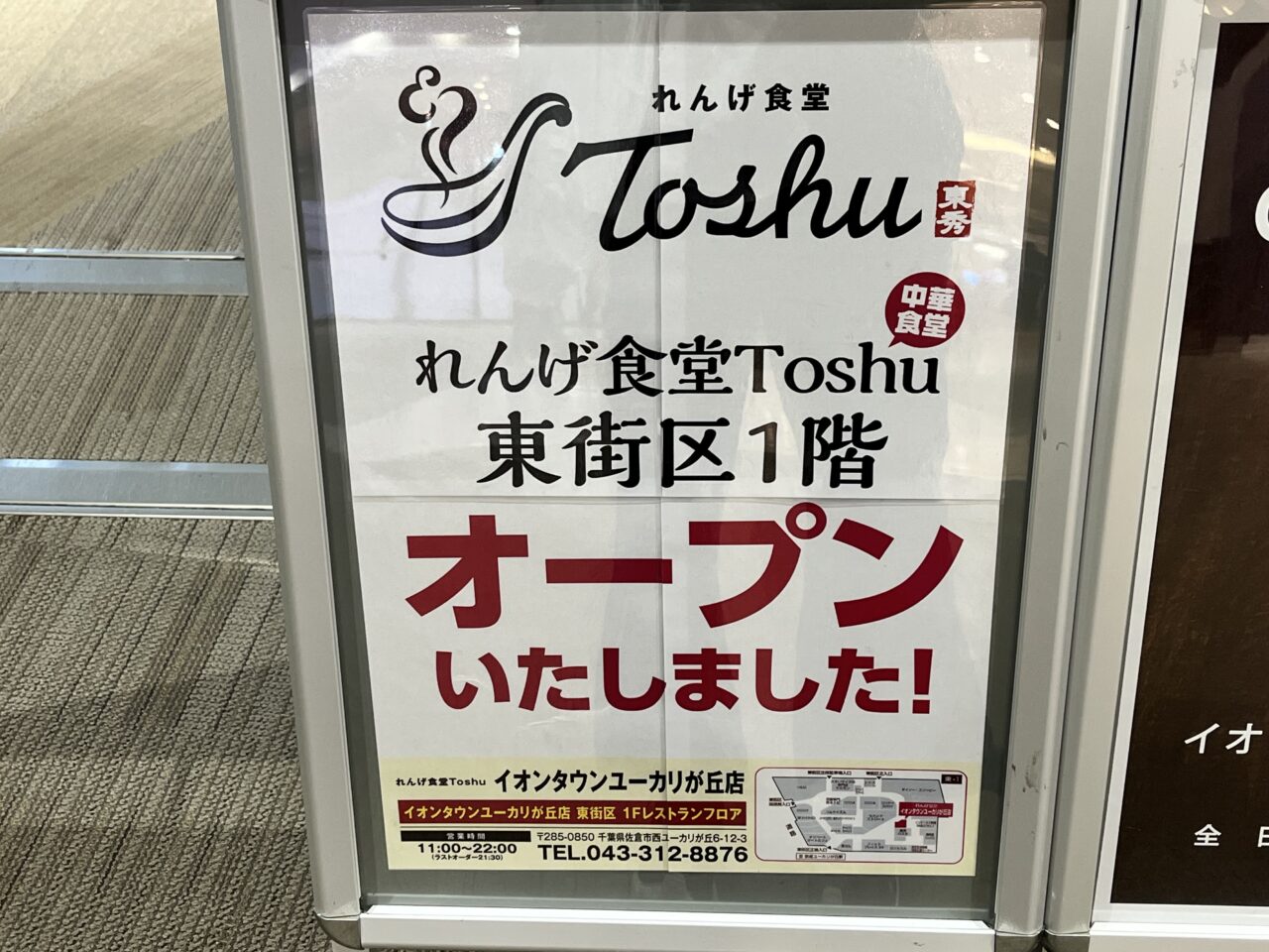 れんげ食堂オープン