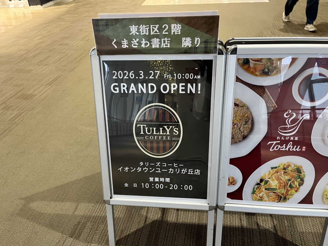 タリーズコーヒーオープン