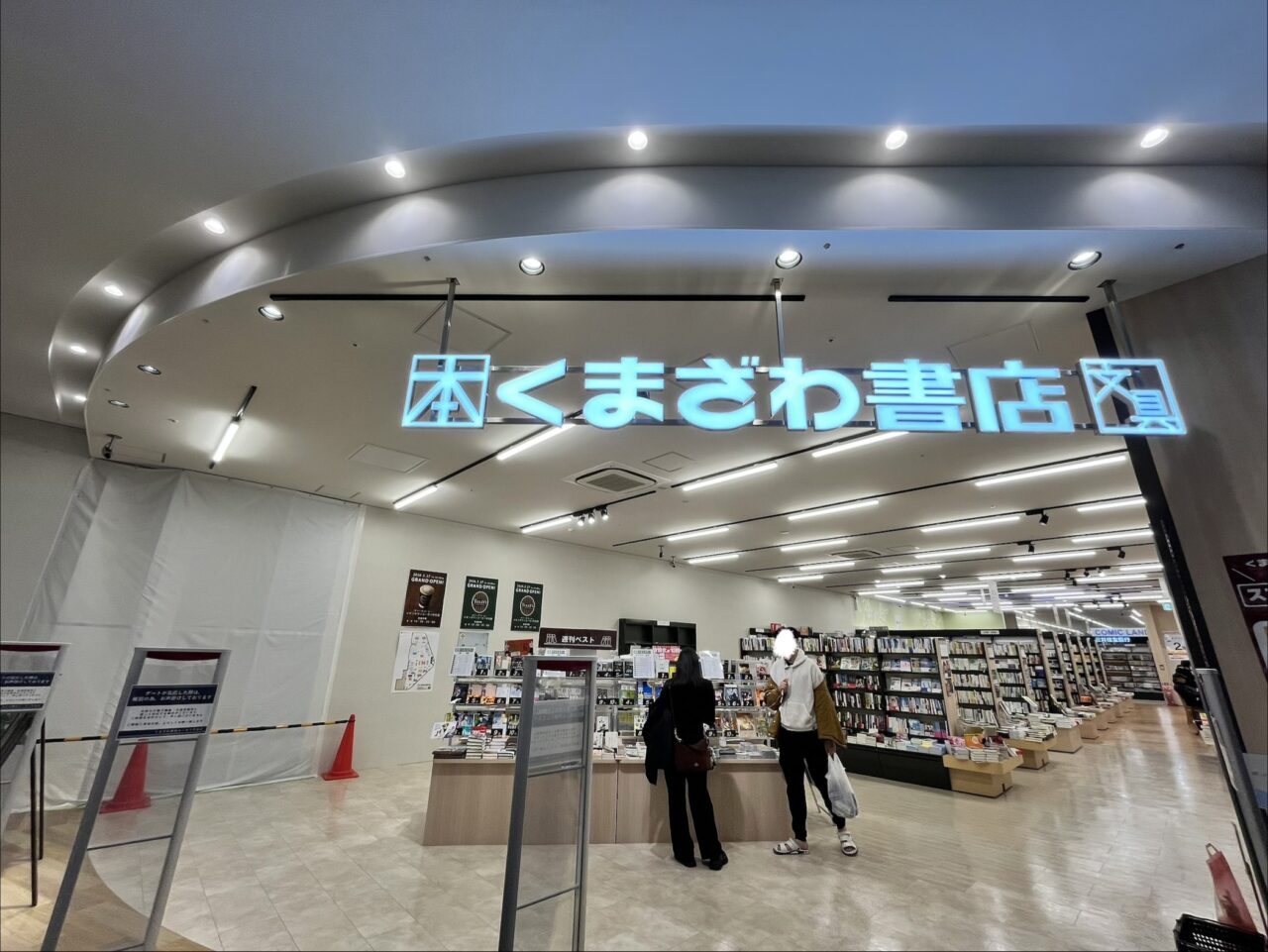 くまざわ書店