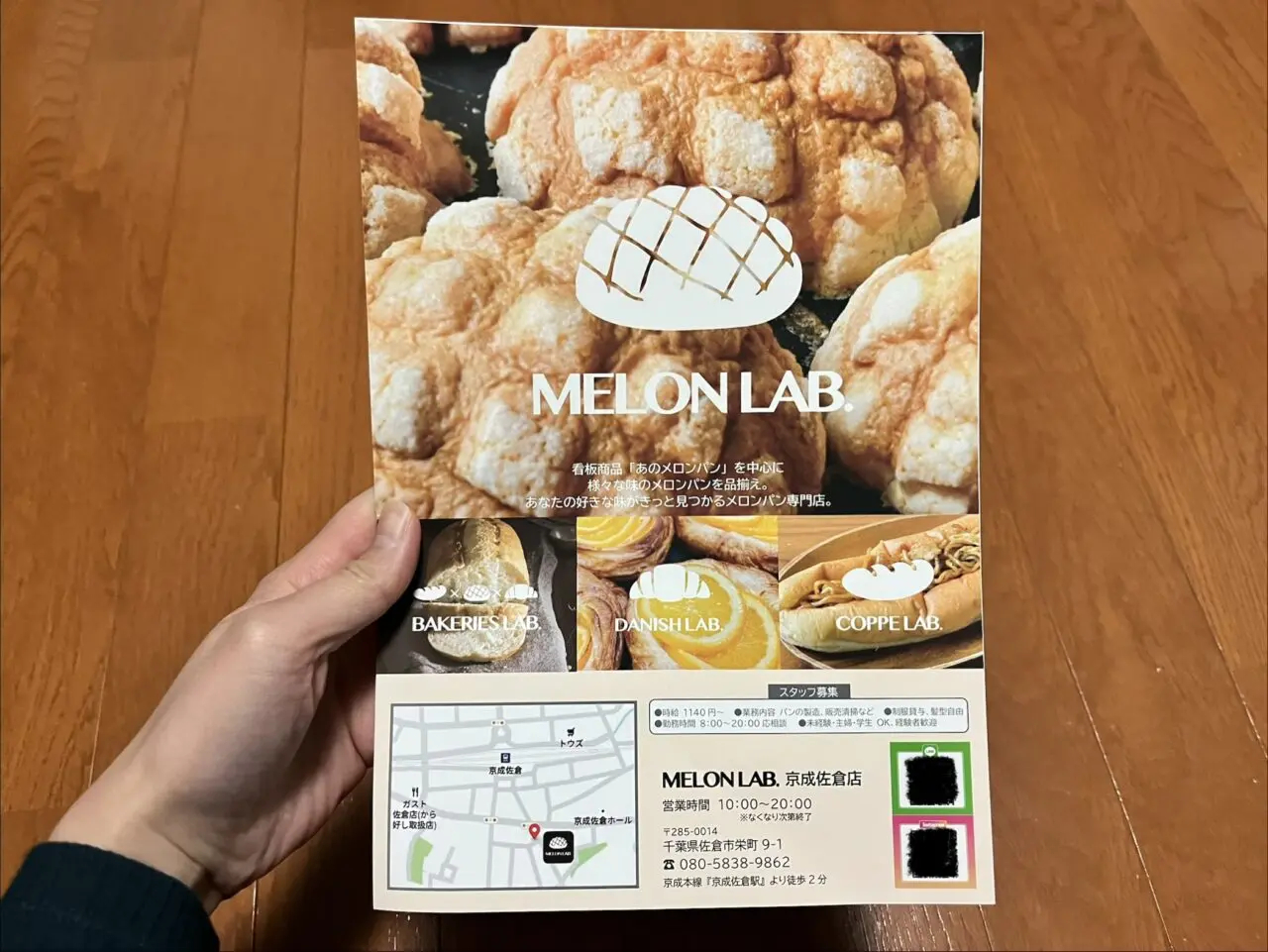 メロンラボチラシ表面