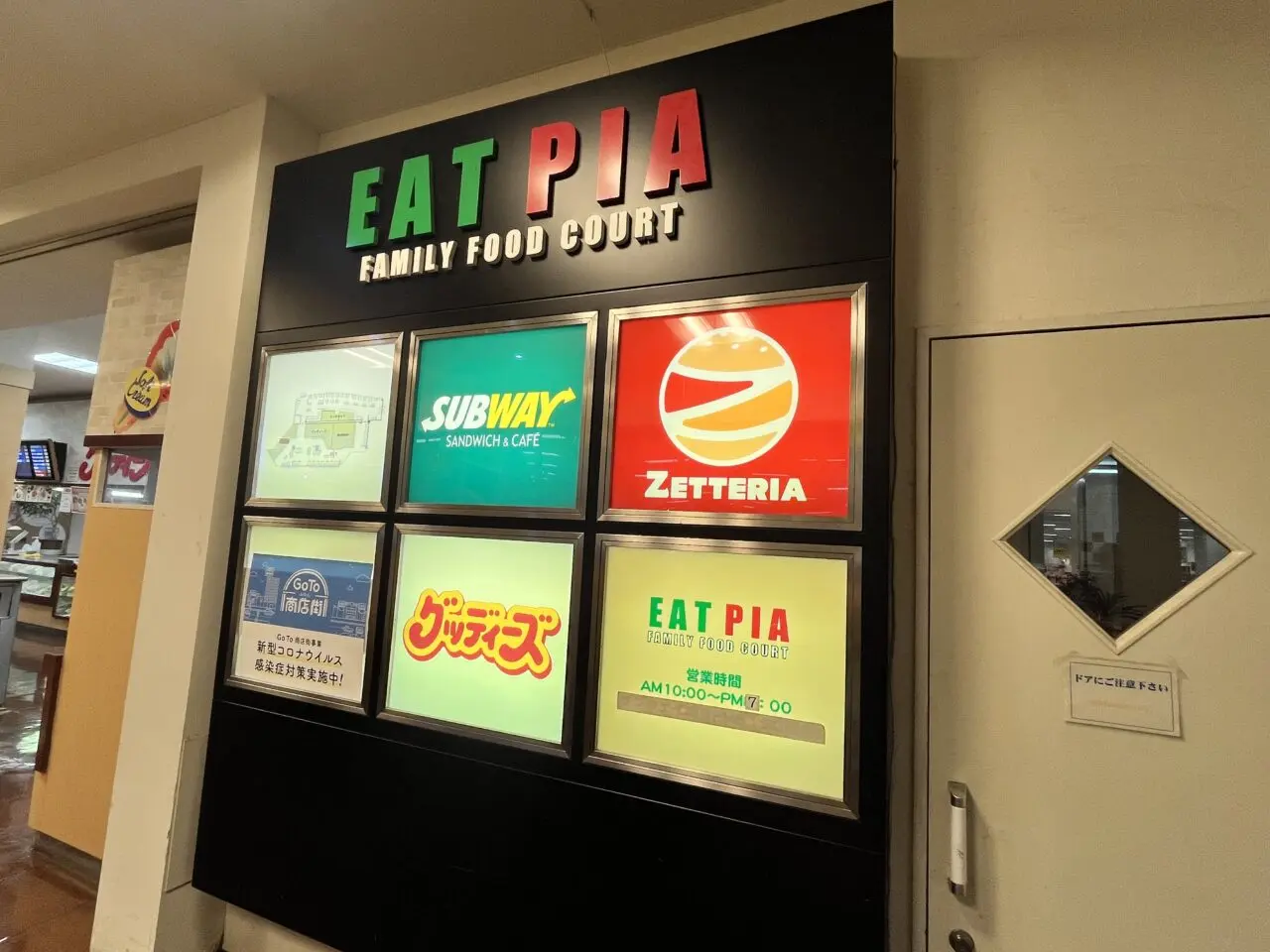イートピアフードコート