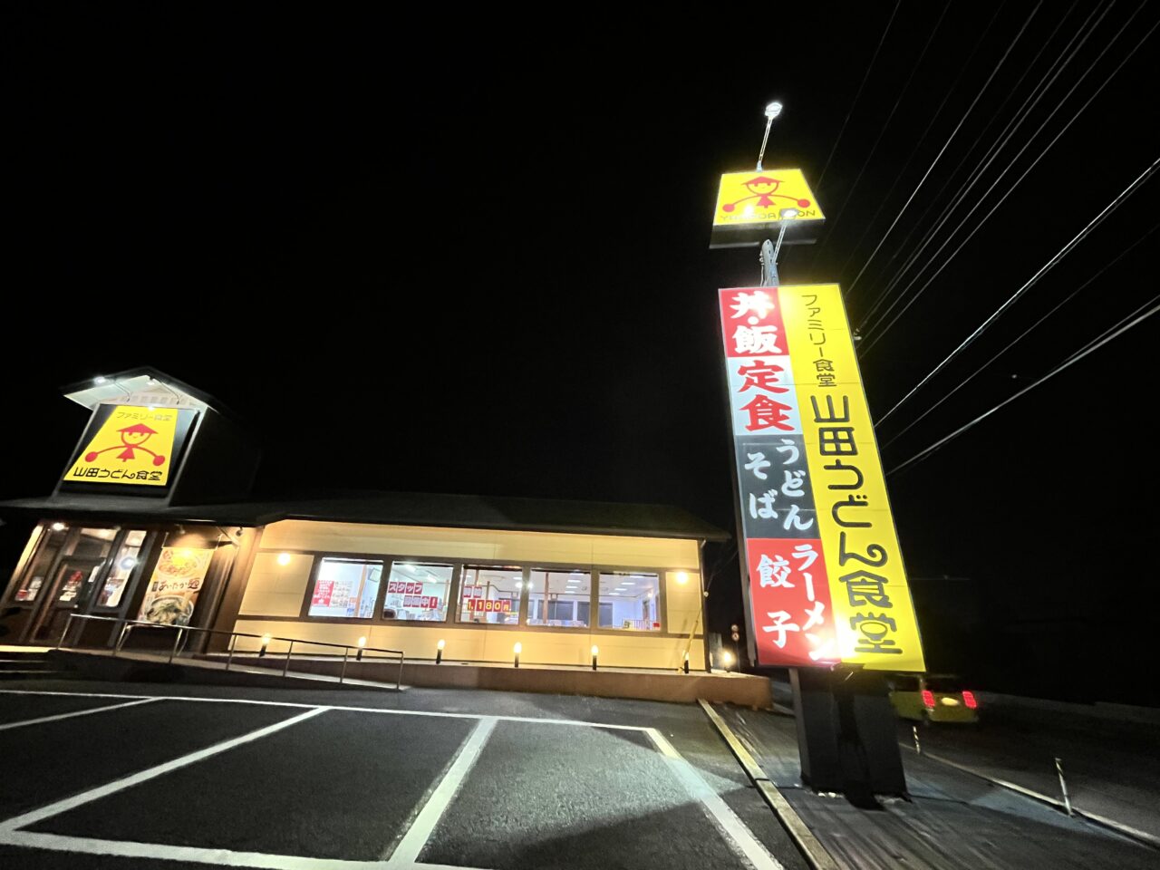 山田うどん食堂外観