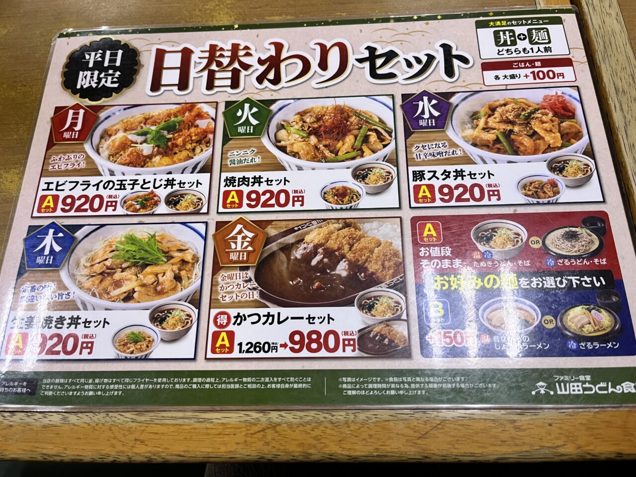 日替わりセット