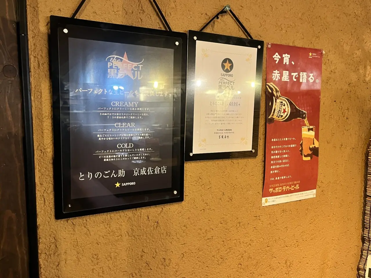 パーフェクト黒ラベル