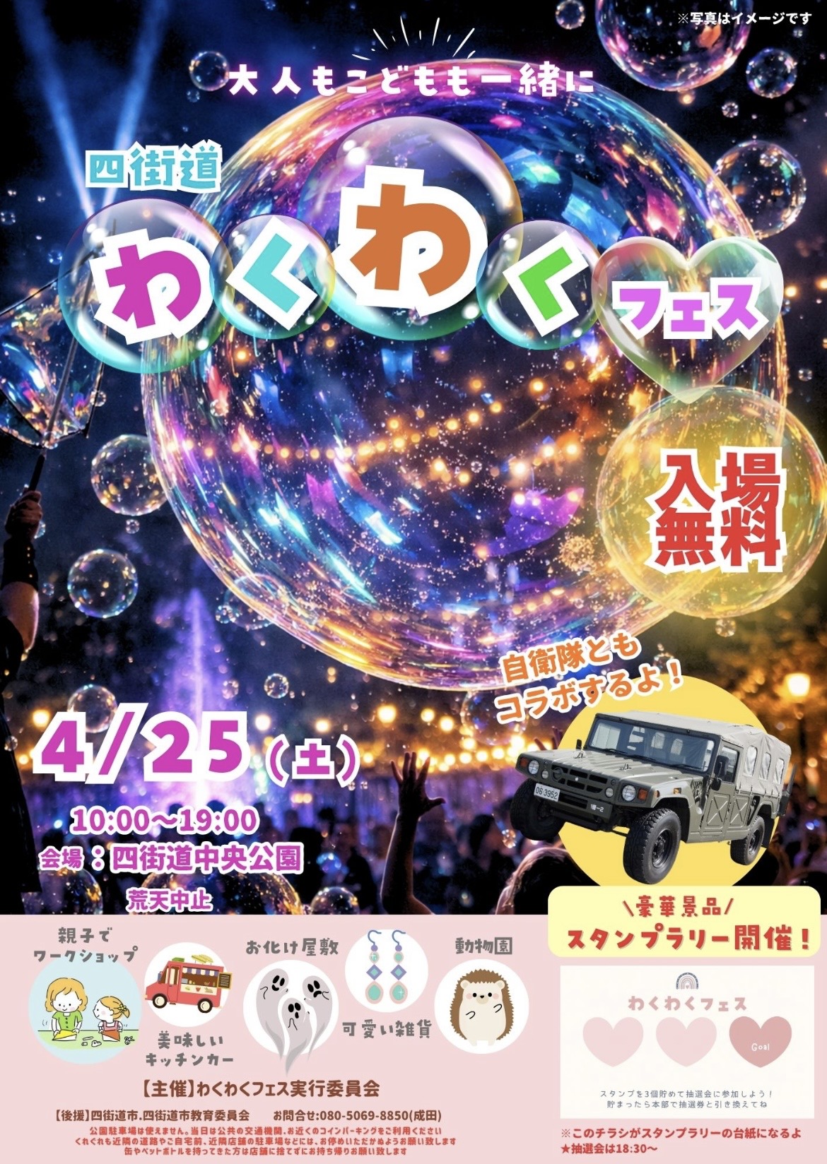 わくわくフェス