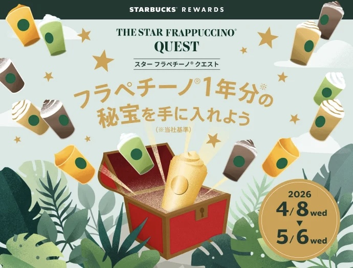 クエスト