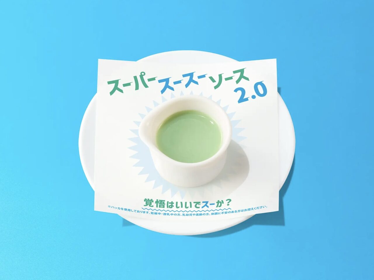 ミント