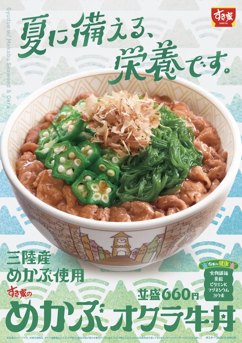 オクラ