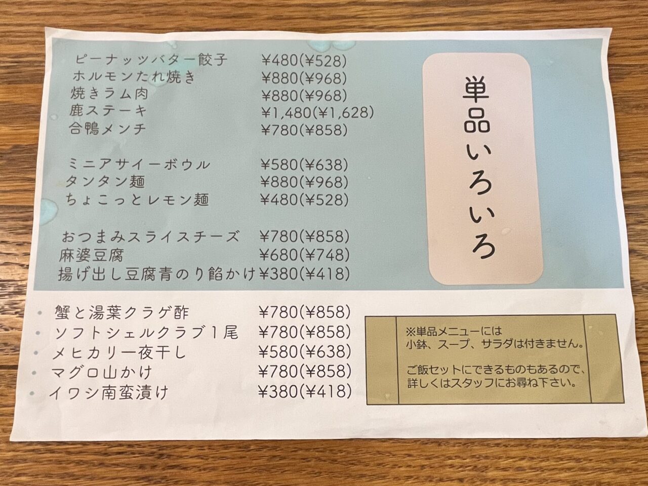 メニュー