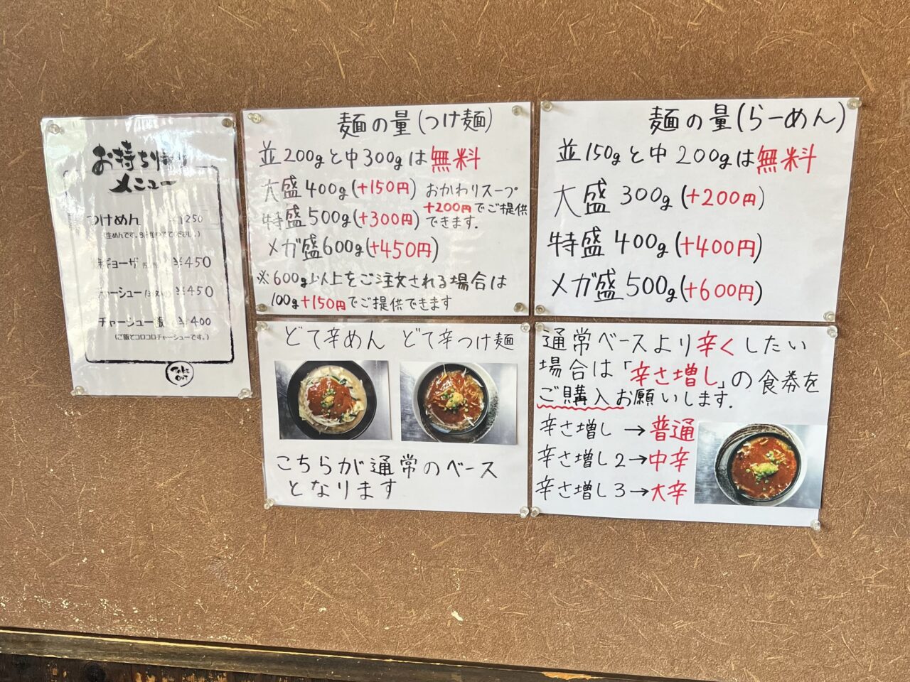 辛さ
