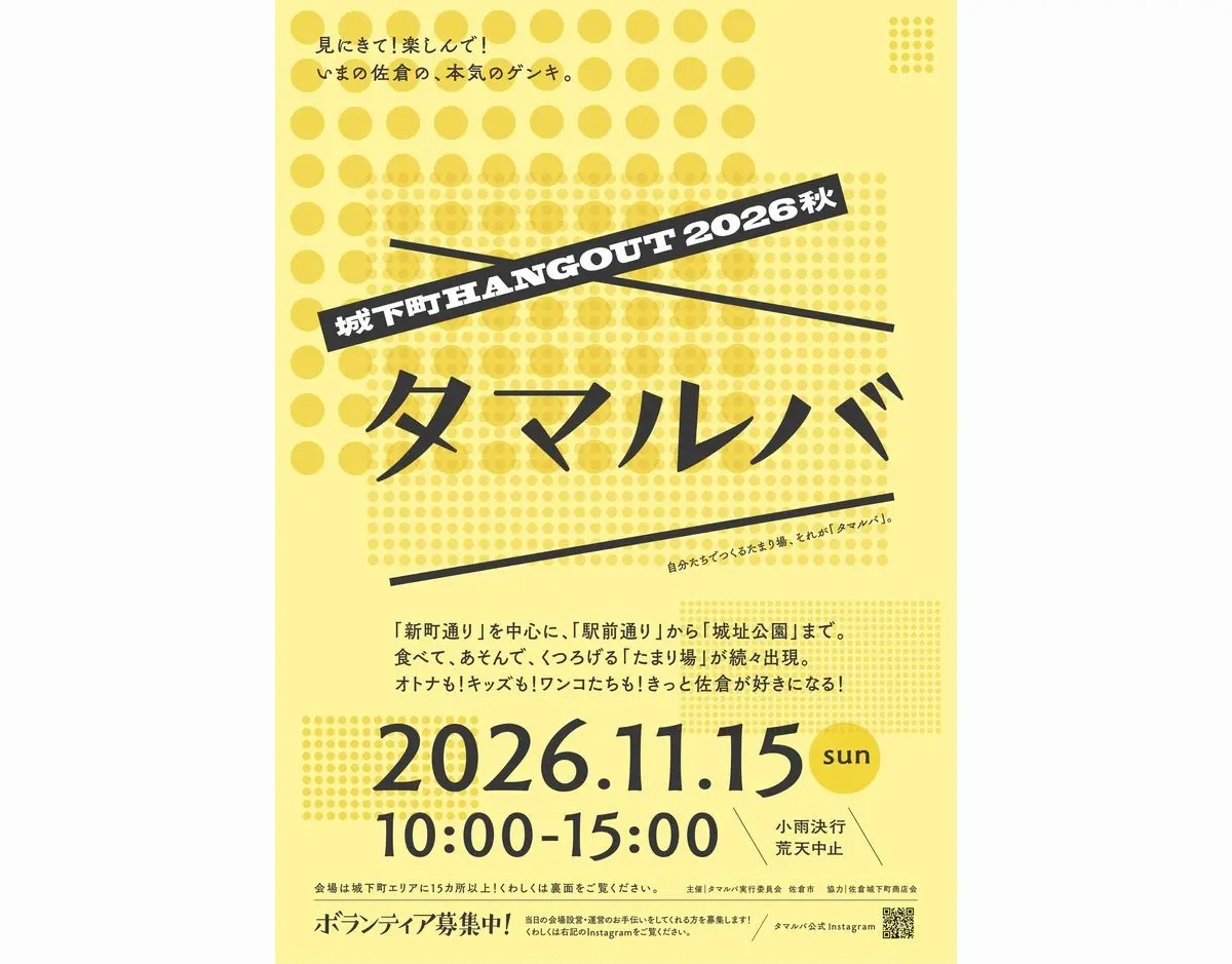 タマルバ2026