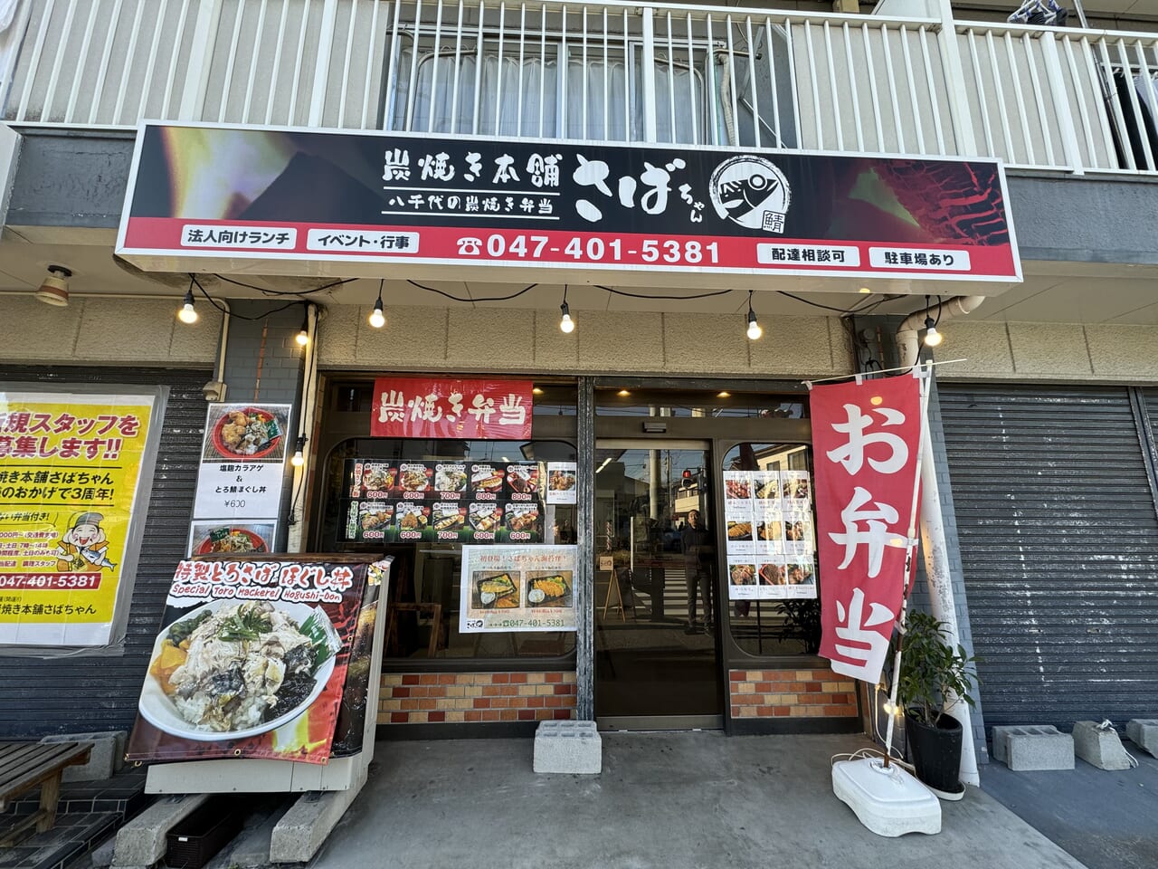 炭焼き本舗さばちゃん